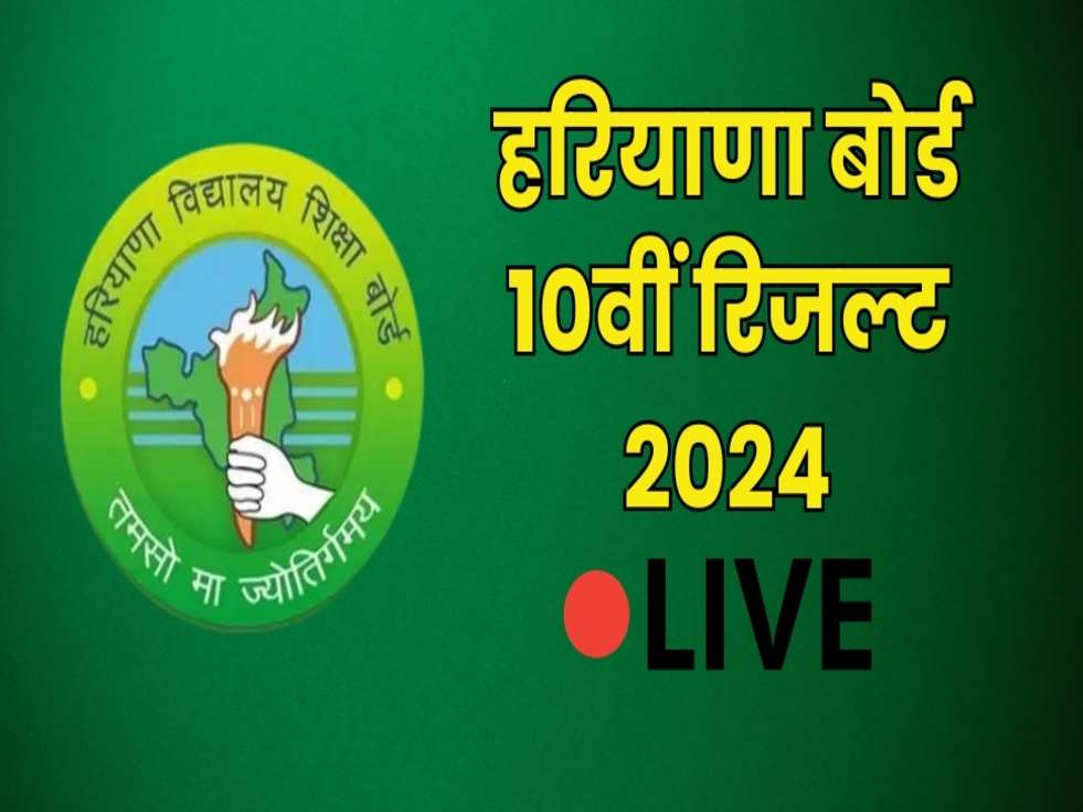 hbse 10th result 2024