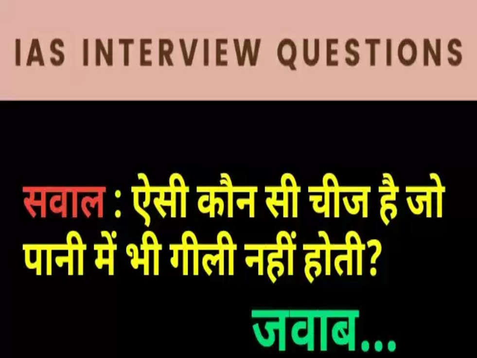 IAS Interview Questions