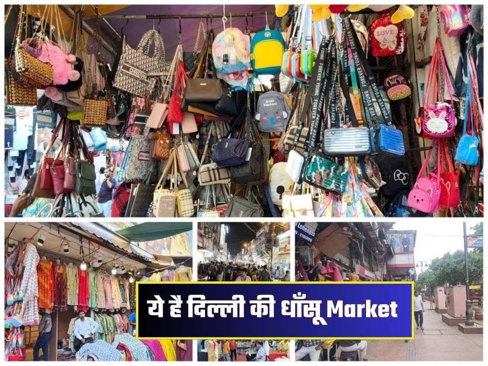 ये है दिल्ली की धाँसू Market