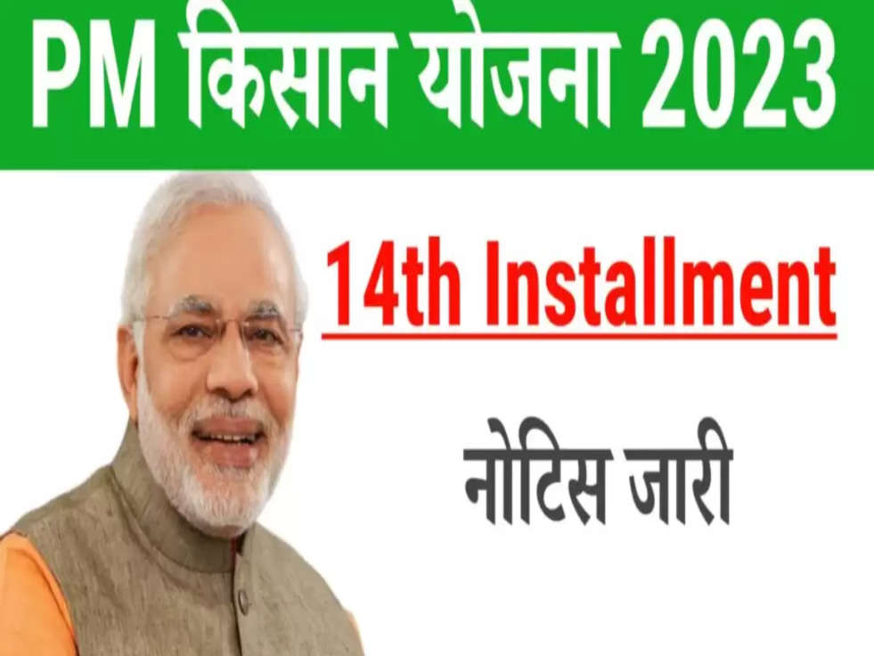 pm kisan 14th installment 