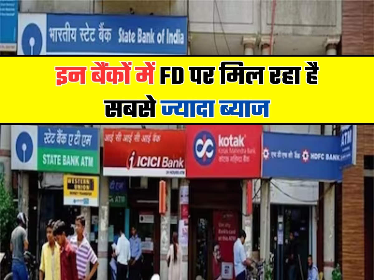 Fd Interest Rate इन बैंकों में Fd पर मिल रहा है सबसे ज्यादा ब्याज फटाफट पैसा करें निवेश 9006