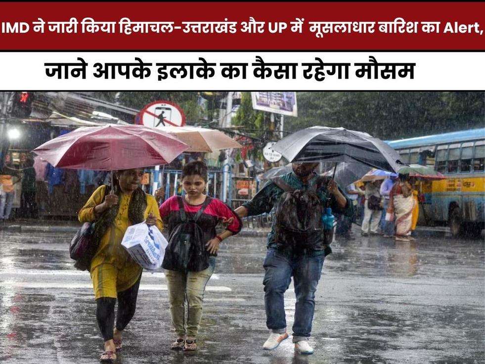 Weather update today, IMD rainfall alert, Himachal weather, Uttarakhand weather, Delhi weather, Bihar weather, Jharkhand weather, HP weather, Haryana weather, Aaj ka mausam, Weather forecast, Weather, weather news, आज बारिश होगी कि नहीं, आज का मौसम, मौसम अपडेट