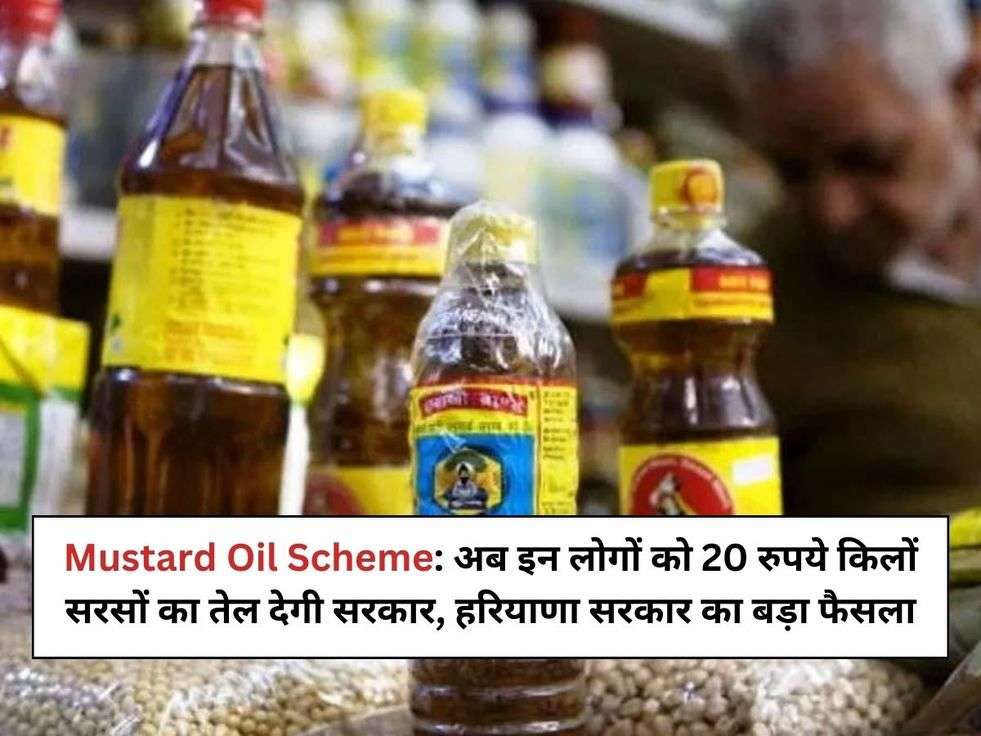 mustard oil ration card