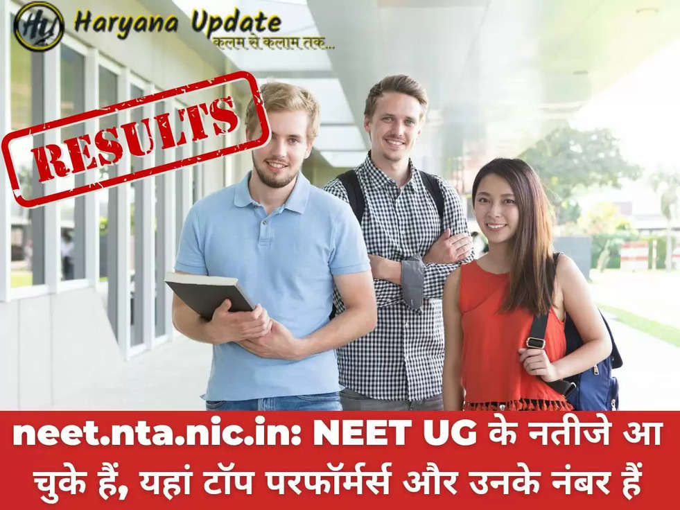 neet.nta.nic.in: NEET UG के नतीजे आ चुके हैं, यहां टॉप परफॉर्मर्स और उनके नंबर हैं