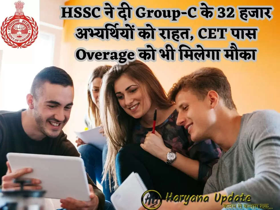 HSSC ने दी Group-C के 32 हजार अभ्यर्थियों को राहत, CET पास Overage को भी मिलेगा मौका