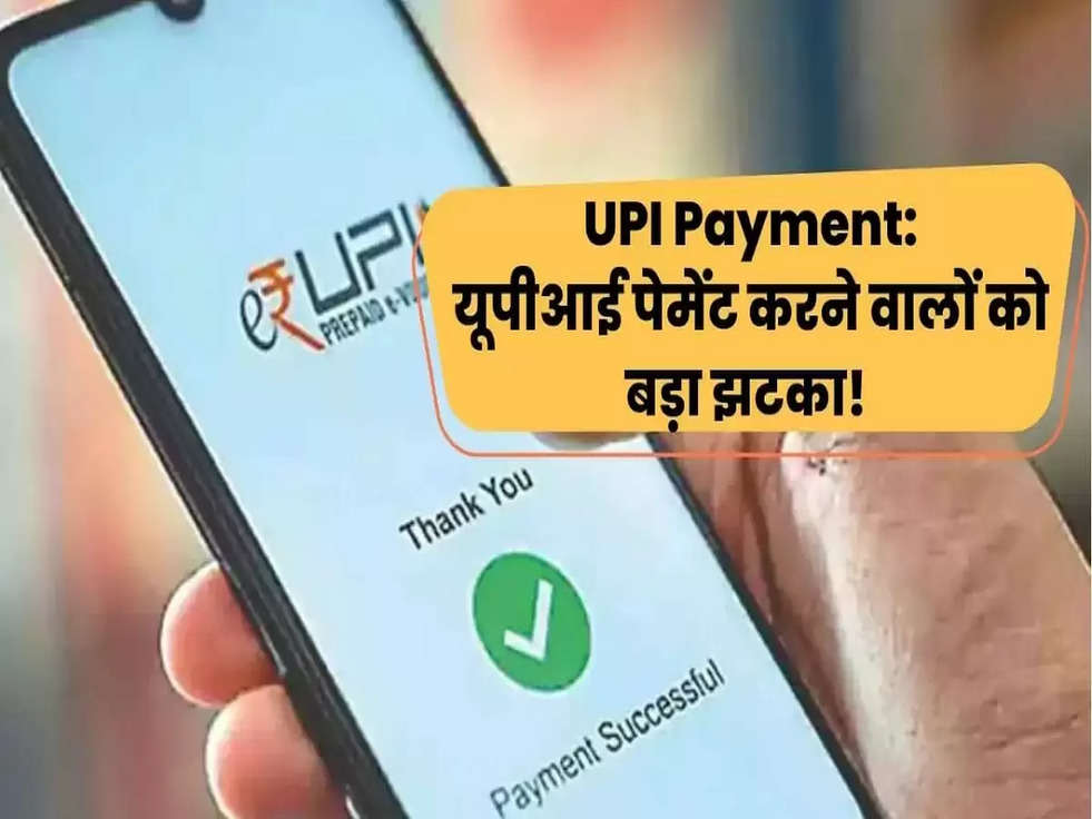 UPI Payment