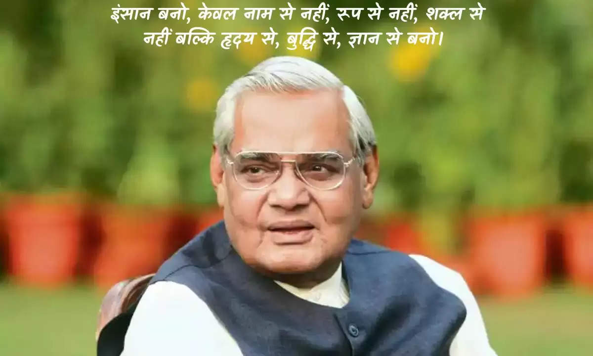 Atal Ji Quotes