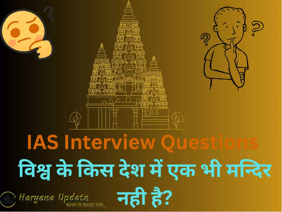 IAS Interview Questions 