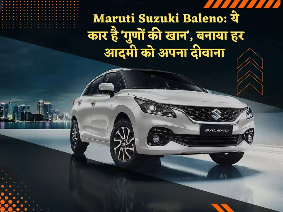 Maruti Suzuki Baleno: ये कार है 'गुणों की खान', बनाया हर आदमी को अपना दीवाना 