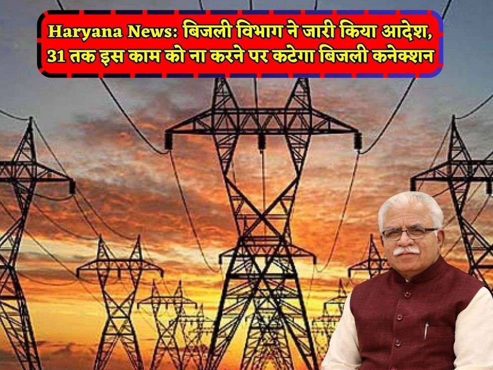 Haryana Electricity News