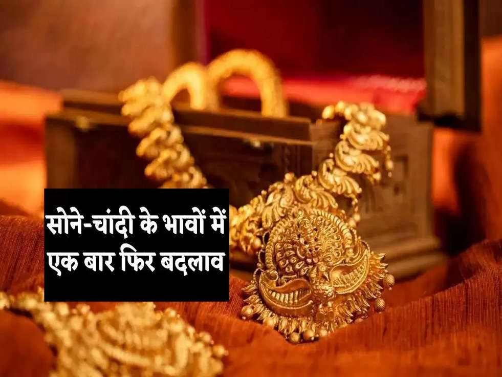 Gold price 4 October 2022 : सोने-चांदी के भावों में एक बार फिर बदलाव, जानिए आज के ताजे रेट 