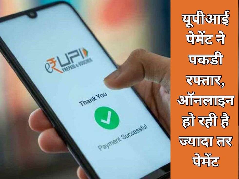 UPI Payment