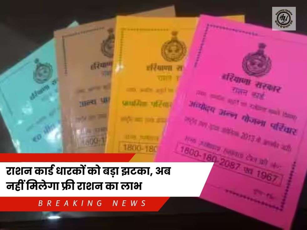 Ration Card News