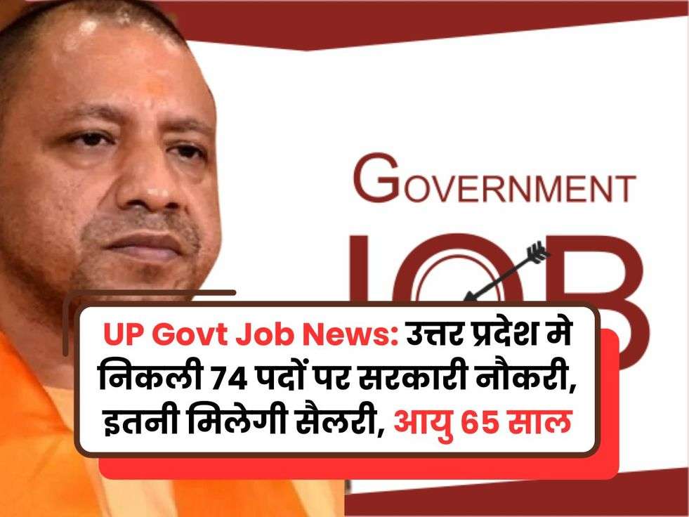 up govt job news