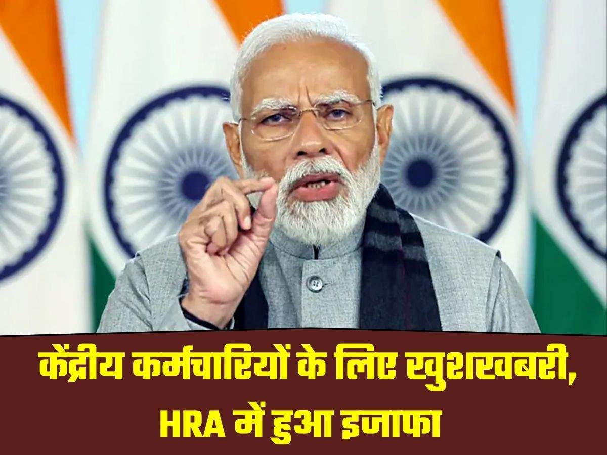 7th Pay Commission केंद्रीय कर्मचारियों के लिए खुशखबरी Hra में हुआ इजाफा 6760