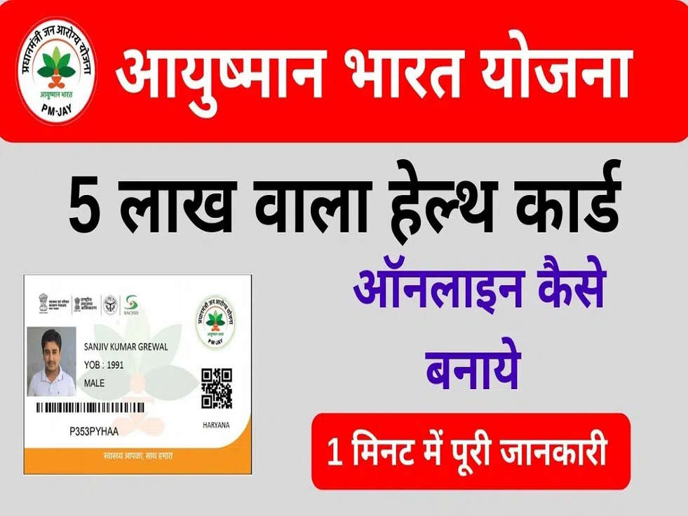 Ayushman Card Online