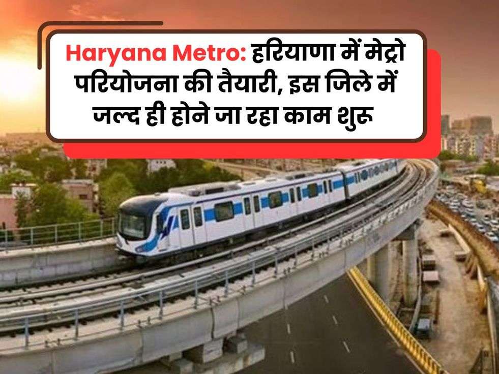 haryana metro project update