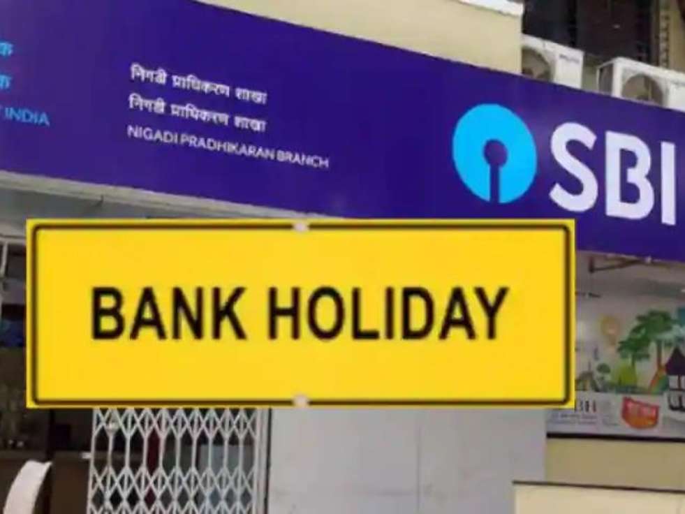 Bank Holiday 2024 : जनवरी में इतने दिन बंद रहेंगे बैंक, देखें छुट्टियों की लिस्ट 