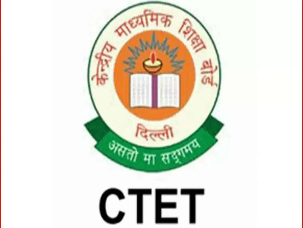 CTET 2022 : क्या इस बार भी परीक्षा के आयोजन में लग सकता है लंबा समय, पढ़े पूरी खबर