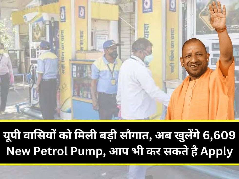 यूपी वासियों को मिली बड़ी सौगात, अब खुलेंगे 6,609 New Petrol Pump, आप भी कर सकते है Apply