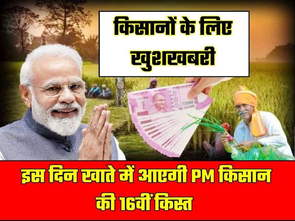 PM Kisan