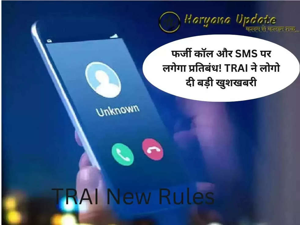 TRAI New Rules