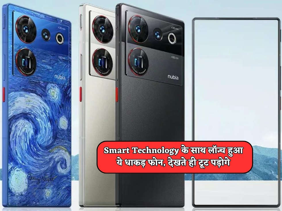 New Smartphone : Smart Technology के साथ लॉन्च हुआ ये धाकड़ फोन, देखते ही टूट पड़ोगे 