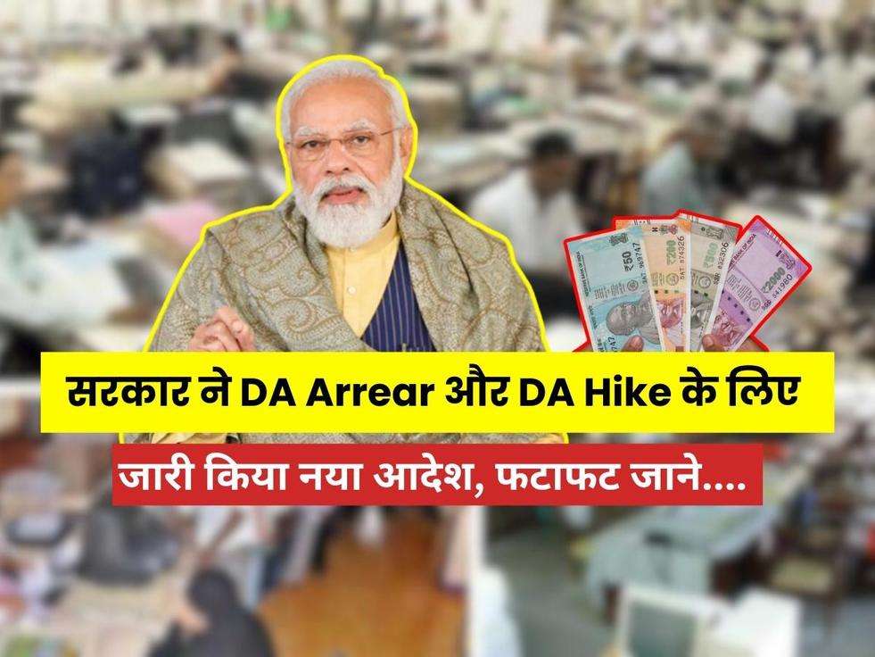  DA Arrear,7th Pay Commission,18 महीने का महंगाई भत्ता कब मिलेगा?,18 महीने का एरियर ताजा खबर 2023