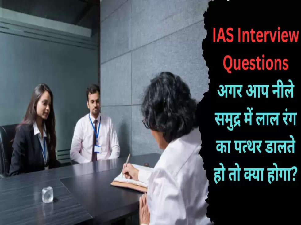 IAS Interview Questions