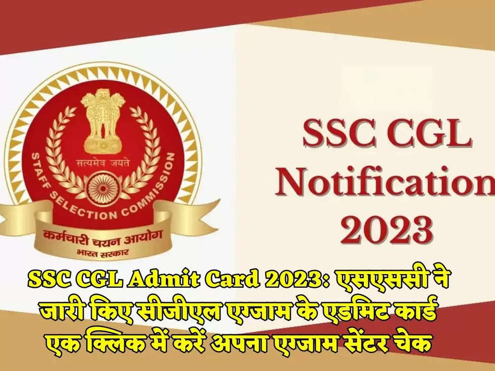 SSC CGL Admit Card 2023: एसएससी ने जारी किए सीजीएल एग्जाम के एडमिट कार्ड एक क्लिक में करें अपना एग्जाम सेंटर चेक