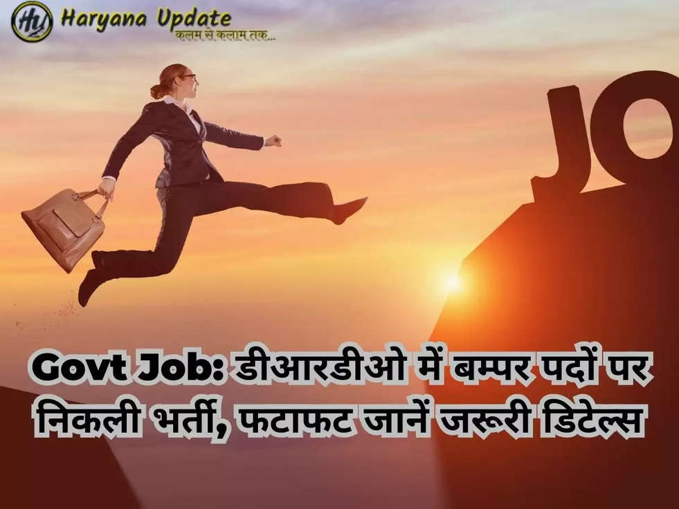 Govt Job: डीआरडीओ में बम्पर पदों पर निकली भर्ती, फटाफट जानें जरूरी डिटेल्स