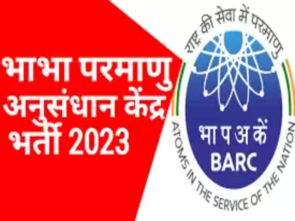 BARC Recruitment 2023