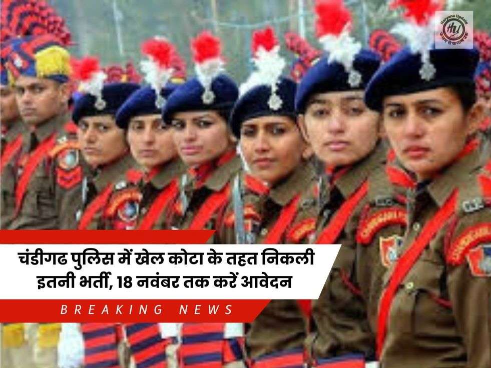 Chandigarh Police Recruitment