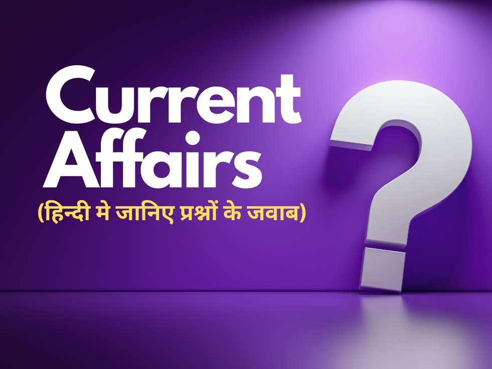 current affairs questions in hindi