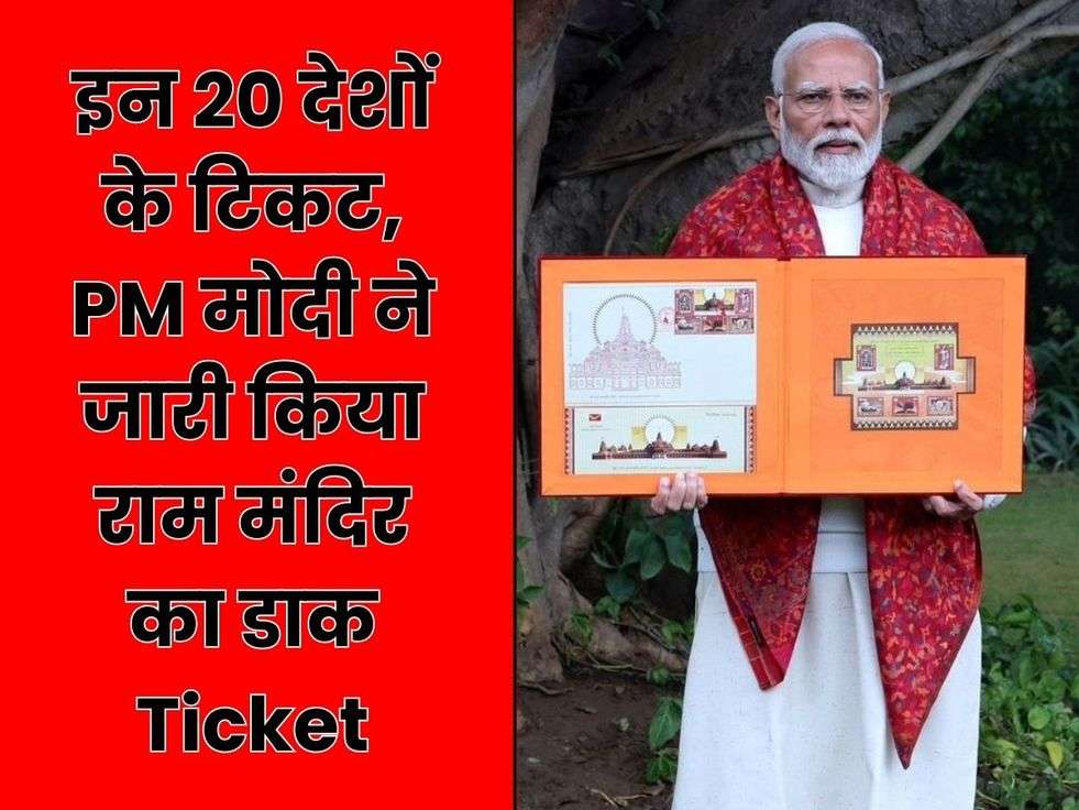 Ram Mandir Ticket