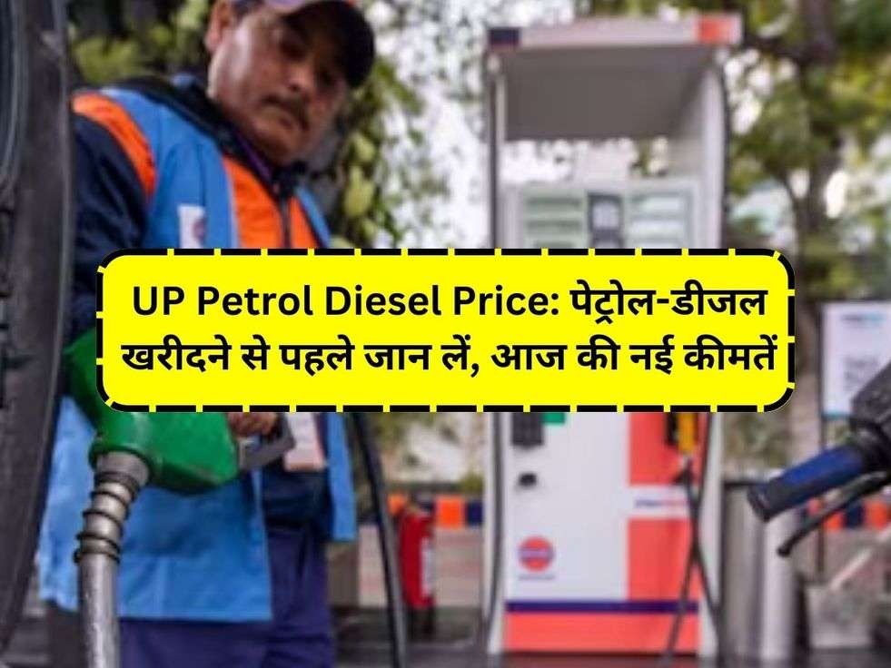 UP Petrol Diesel Price