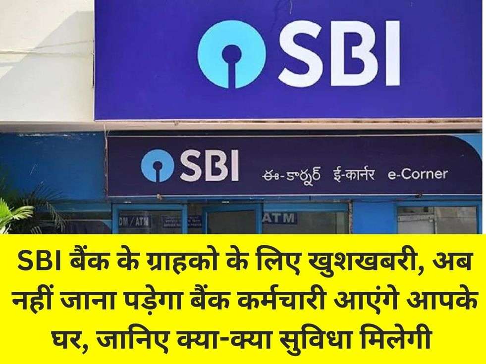 sbi bank news 