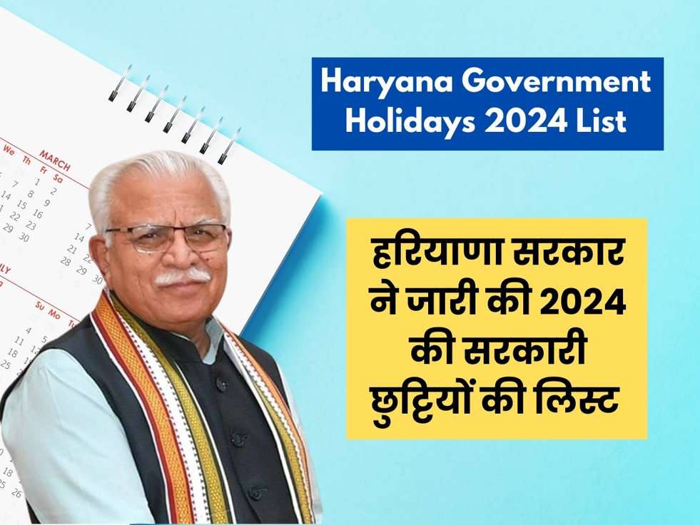 haryana government holidays 2024