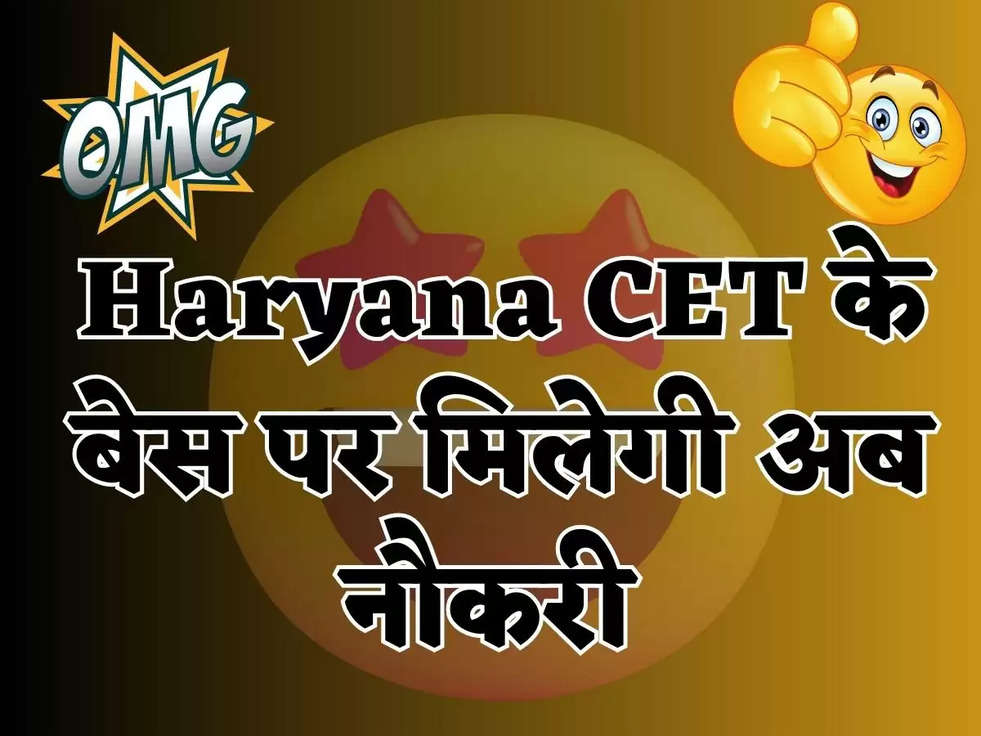  Haryana CET पास उम्मीदवारों के लिए अच्छी खबर, ग्रुप C भर्ती हो चुकी है शुरू, 31998 पद हुए फाइनल, फटाफट करे अप्लाई 