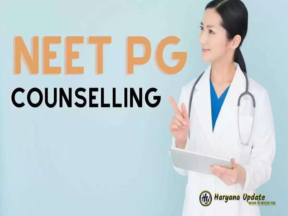 NEET PG Counseling 2022: नीट पीजी राउंड 1 के लिए कल अंतिम मौका, जानिए कब जारी होगा रिज़ल्ट 