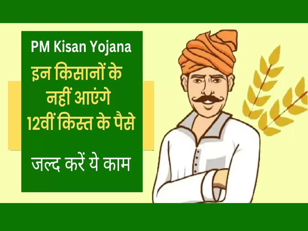 pmkisan yojana update