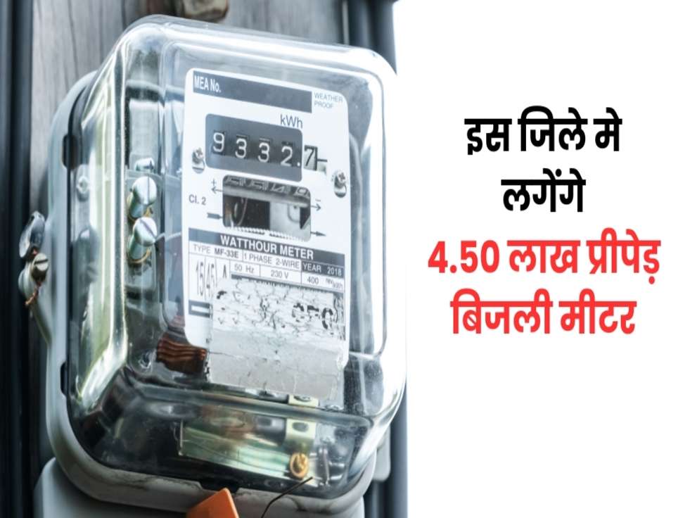 Smart Prepaid electricity meters will be installed in Bareily district Uttar Pradesh