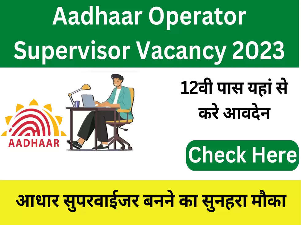 Aadhaar Operator Supervisor Vacancy 2023