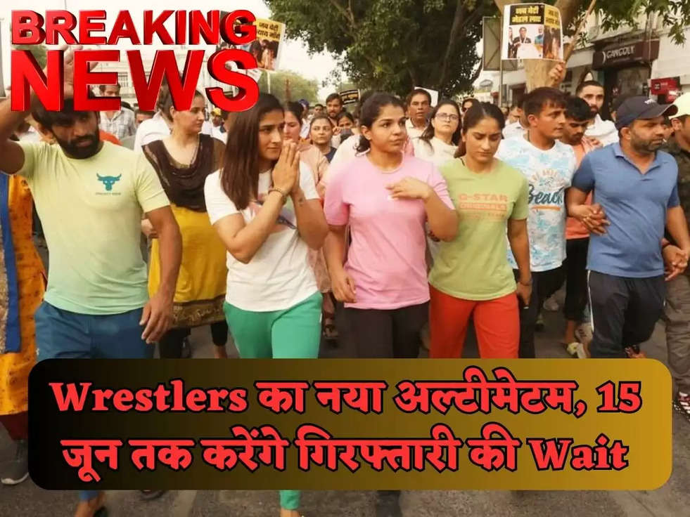 Wrestlers का नया अल्टीमेटम, 15 जून तक करेंगे गिरफ्तारी की Wait