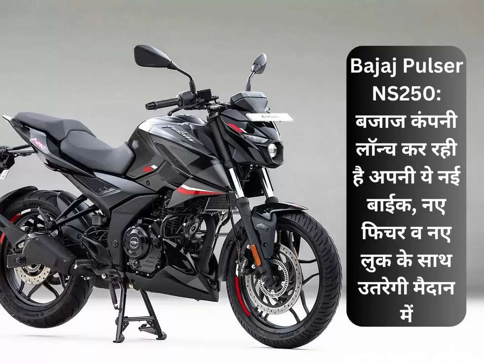 Bajaj Pulser NS250