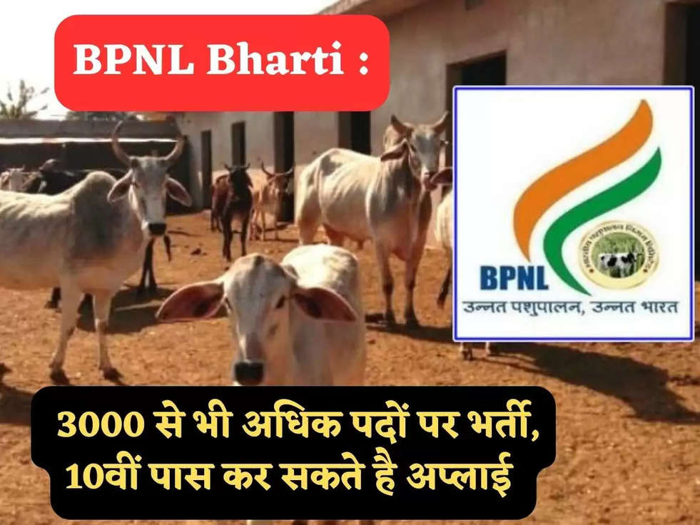 BPNL Bharti :