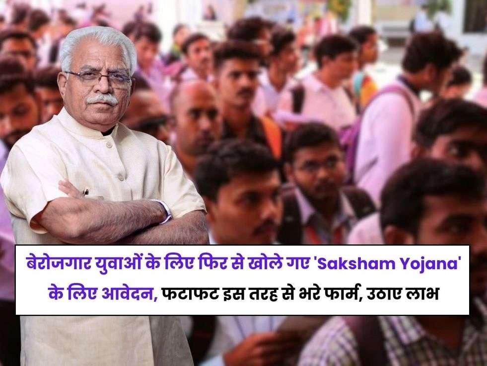 Haryana Saksham Yojana,Haryana Saksham Yojana 2023,Haryana Saksham Yojana 2023, Haryana News,हरियाणा सक्षम योजना,आवेदन,Haryana Saksham Yojana Government, 12th passed, Master's degree, recognized qualification, government of haryana, manohar lal khattar, dearness allowance,