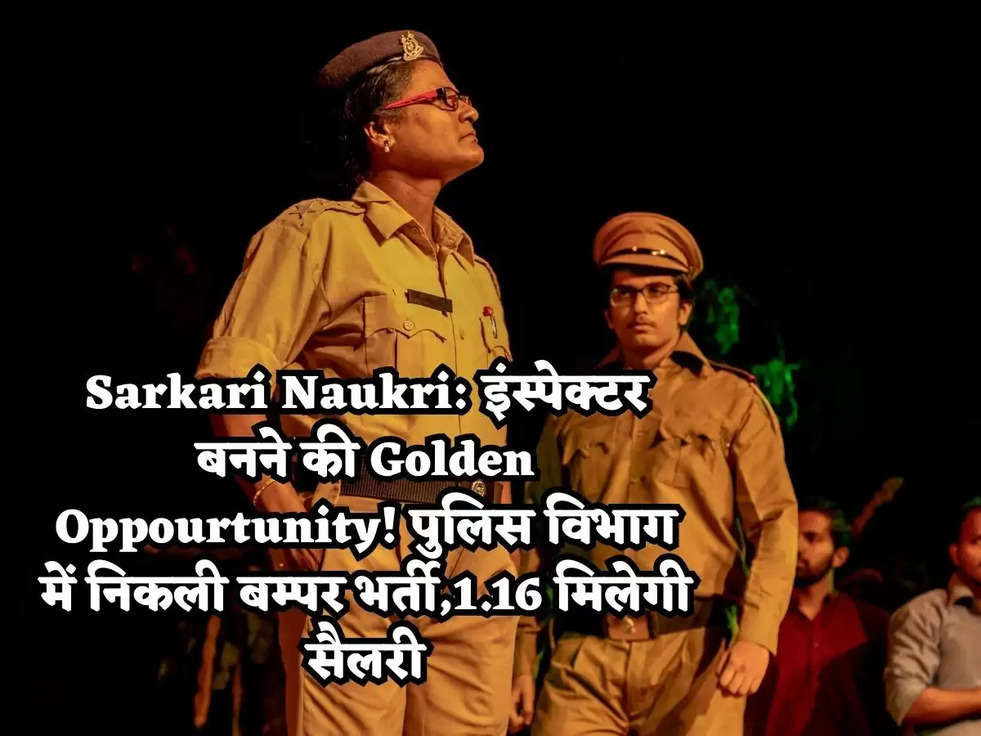 Sarkari Naukri: इंस्पेक्टर बनने की Golden Oppourtunity! पुलिस विभाग में निकली बम्पर भर्ती,1.16 मिलेगी सैलरी