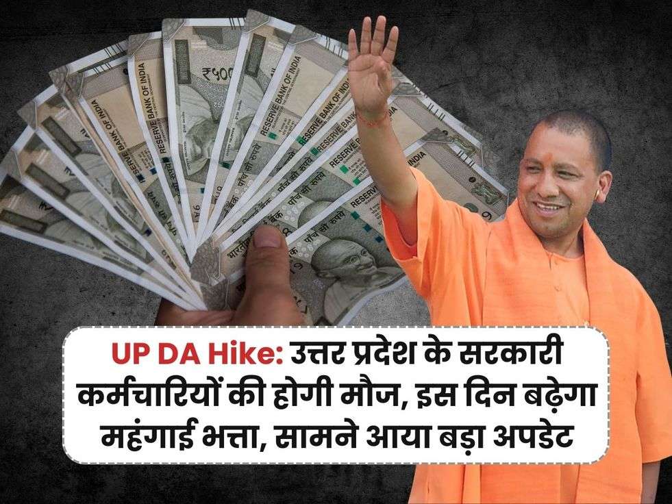 UP DA Hike, Government employees of Uttar Pradesh will have fun, dearness allowance will increase on this day, big update revealed