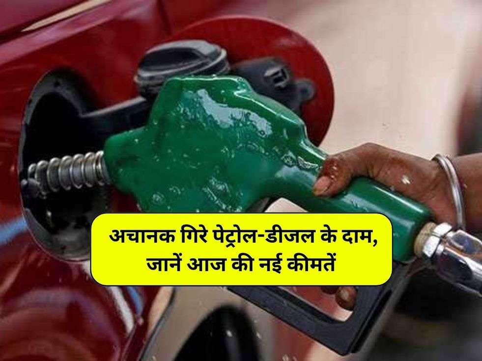 Petrol-Diesel Rate